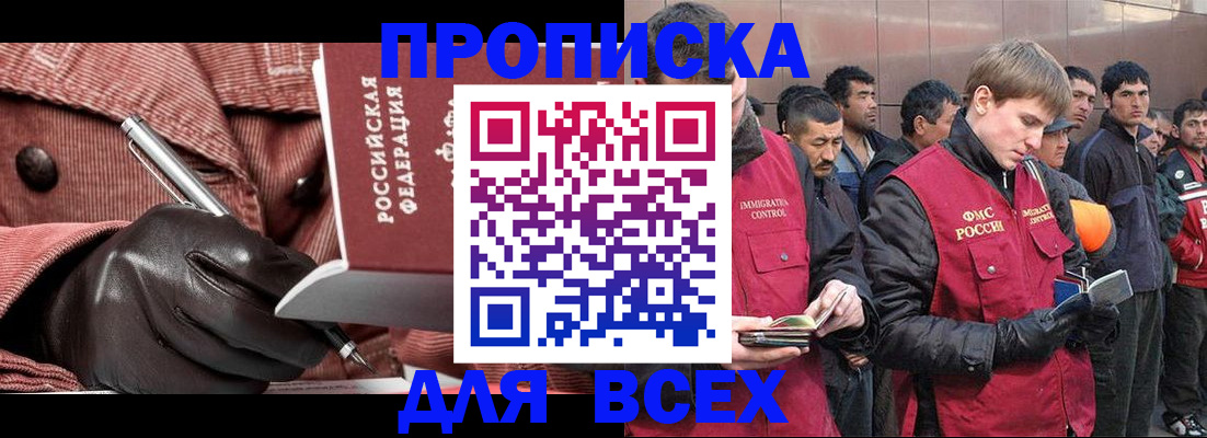 купить прописку в Богородске