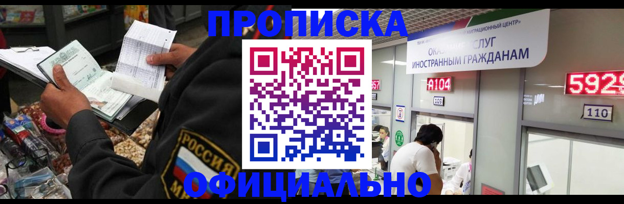 прописка 2025 в Богородске